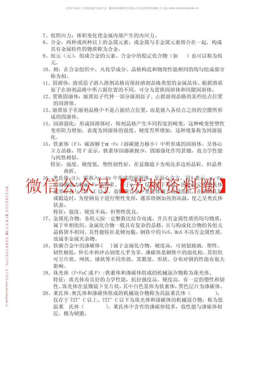 金属热处理原理与工艺